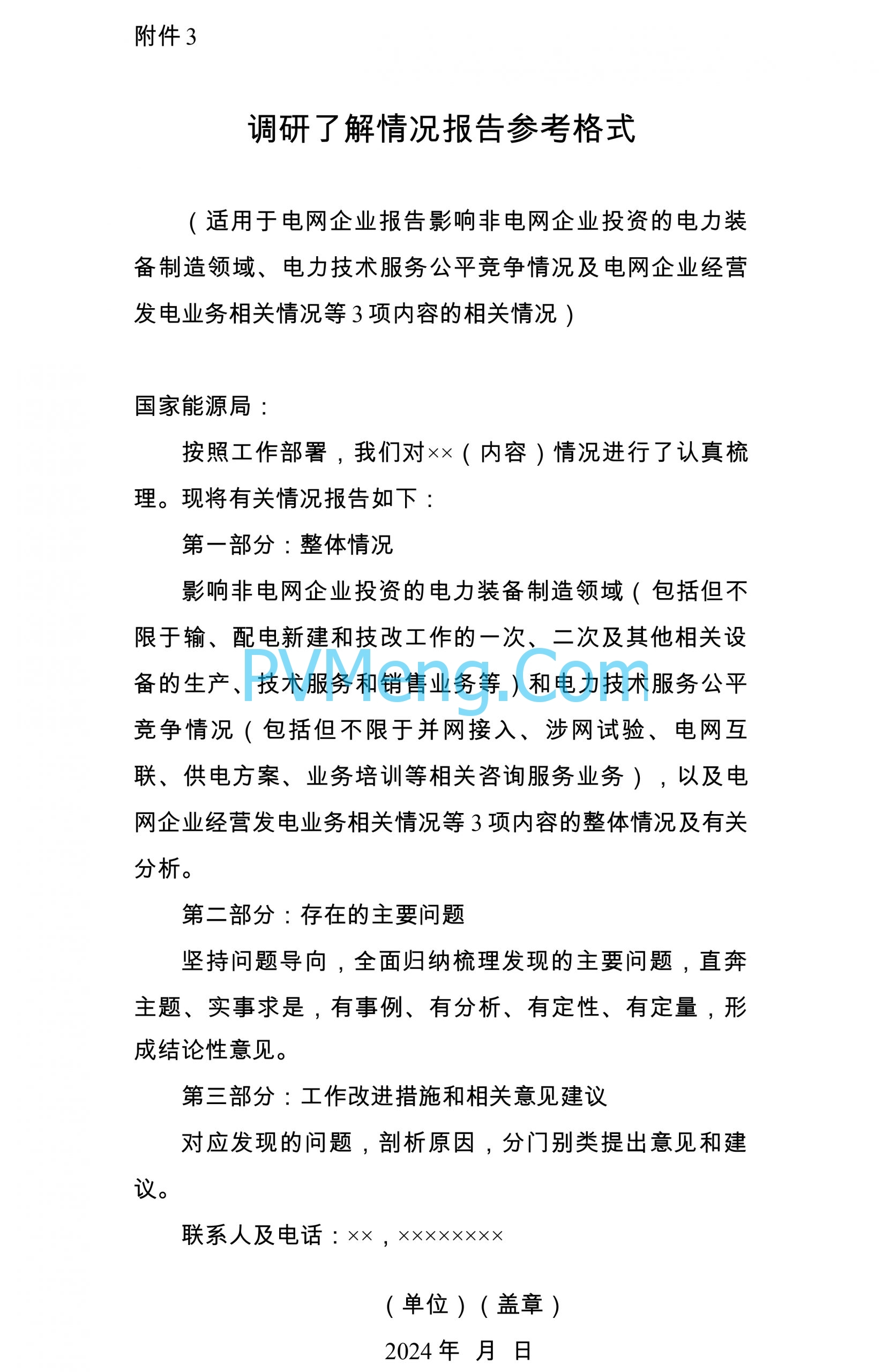 国家能源局关于开展2024年电力领域综合监管工作的通知（国能发监管〔2024〕37号）20240523