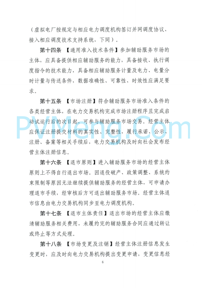 四川能源建管办发布关于公开征求《四川电力辅助服务市场交易实施细则（征求意见稿）》意见的通知（川监能市场函〔2025〕81号）20250819