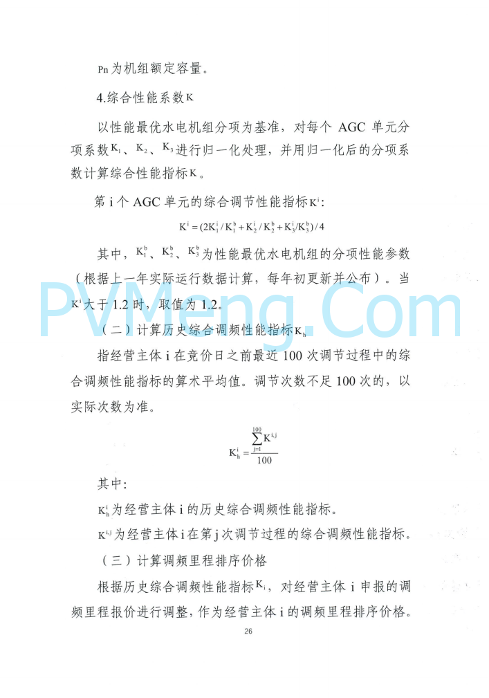 四川能源建管办发布关于公开征求《四川电力辅助服务市场交易实施细则（征求意见稿）》意见的通知（川监能市场函〔2025〕81号）20250819
