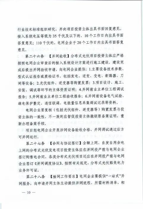 湖北省能源局关于征求《湖北省分布式光伏发电开发建管理实施细则（征求意见稿）意见的函20250325