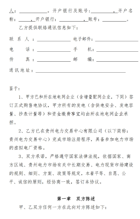 贵州电力交易中心发布关于鼓励虚拟电厂(负荷聚合商)试点参与电力市场交易的通知（黔电交易〔2025〕36号）20250425