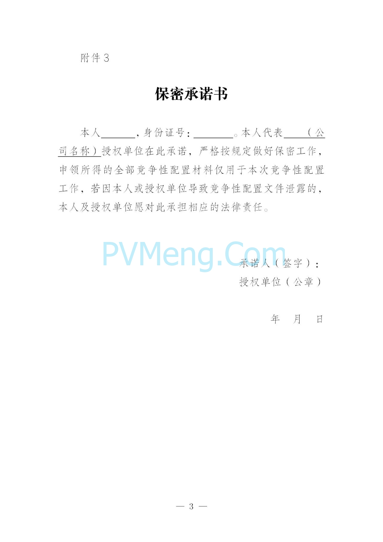 辽宁盘锦市发改委2025年100万千瓦陆上风电项目竞争性配置公告发布20250618