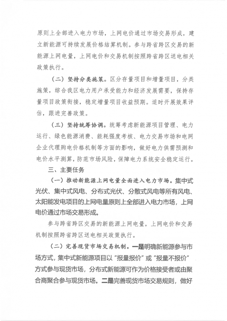广西壮族自治区新能源可持续发展价格结算机制实施细则、《广西壮族自治区深化新能源上网电价市场化改革实施方案》征求意见20250519