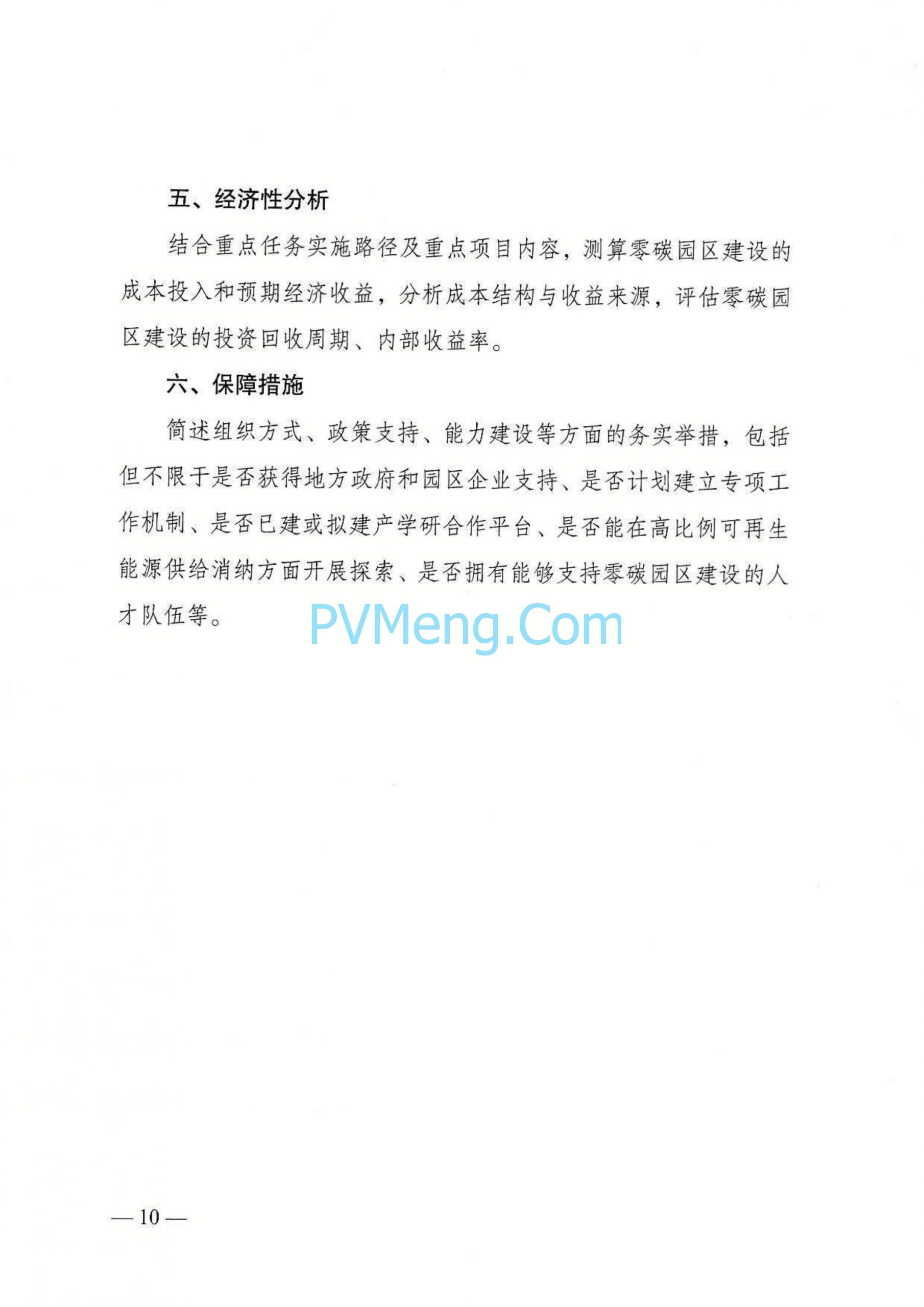 国家发改委等部门发布关于开展零碳园区建设的通知（发改环资〔2025〕910号）20250630