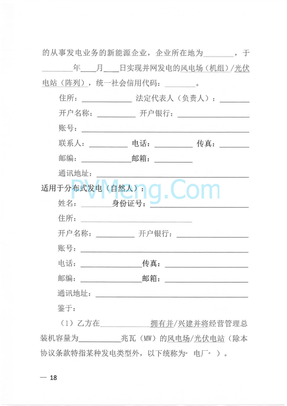 广西壮族自治区新能源可持续发展价格结算机制实施细则、《广西壮族自治区深化新能源上网电价市场化改革实施方案》征求意见20250519