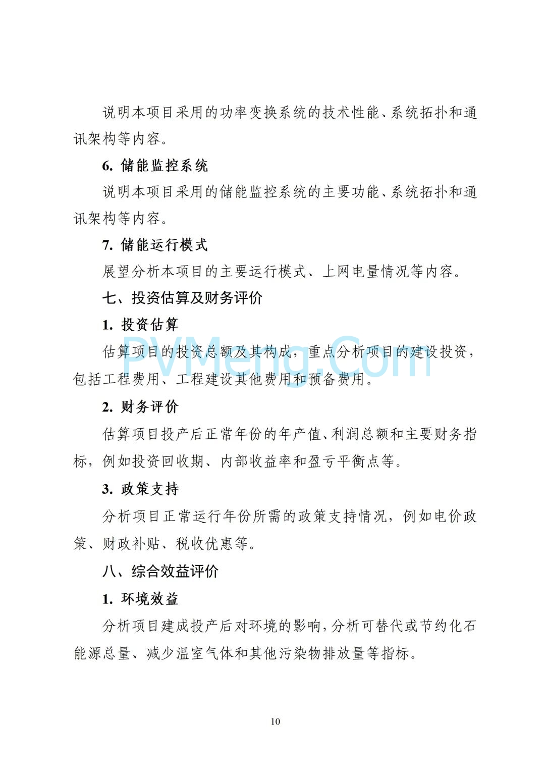浙江省能源局关于开展2025年度新型储能项目建设计划动态调整的通知20250709