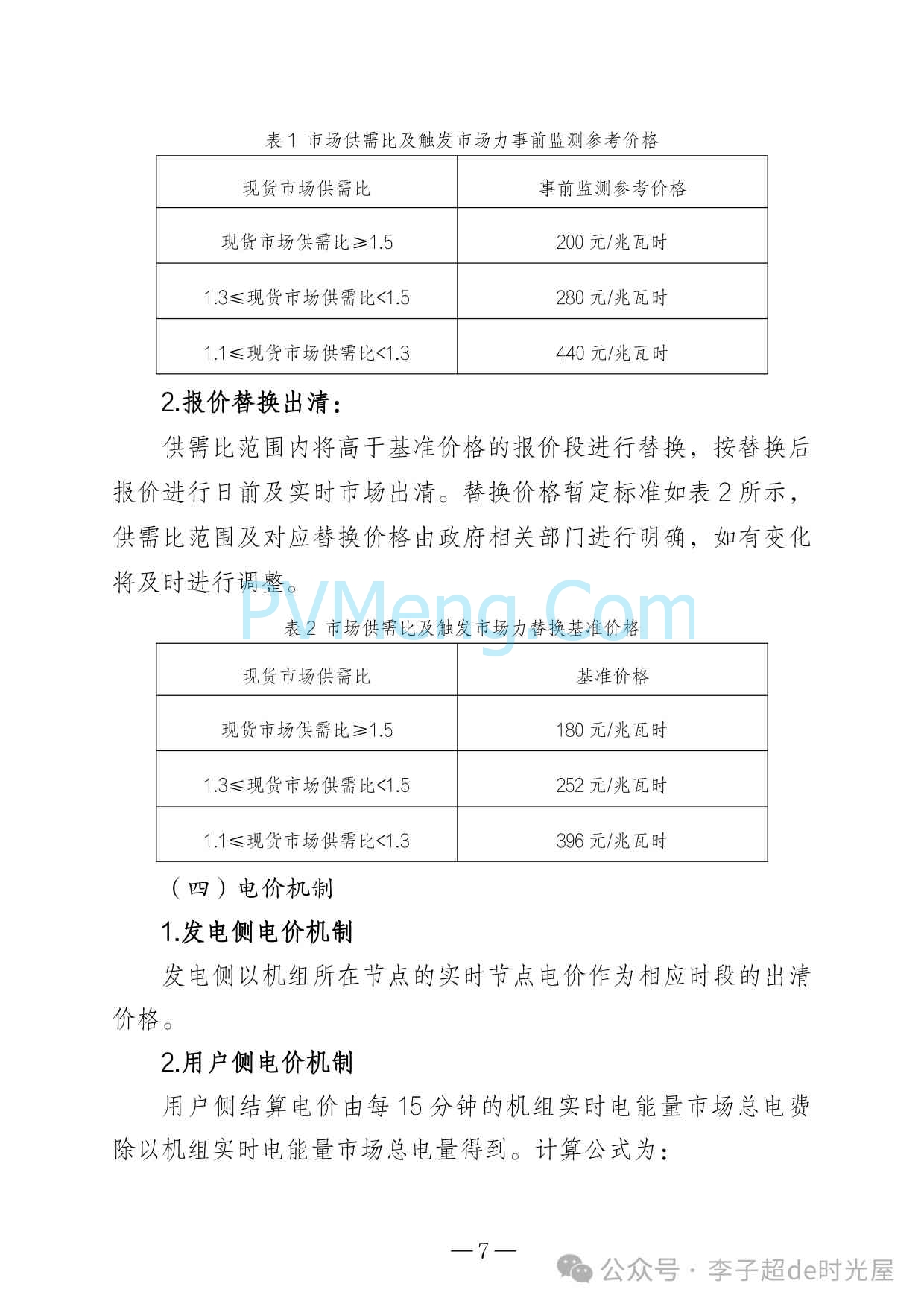 青海省能源局关于开展青海电力现货市场第四次结算试运行工作的通知（青能运行〔2025〕147号）20250822