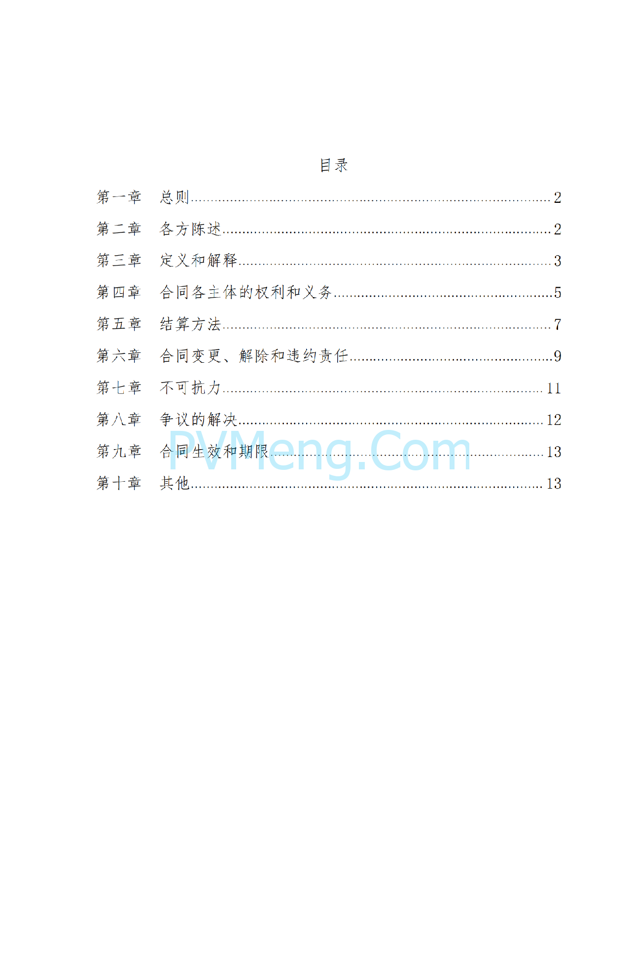 云南省能源局发布虚拟电厂参与电力市场交易实施方案（报审稿）20250628