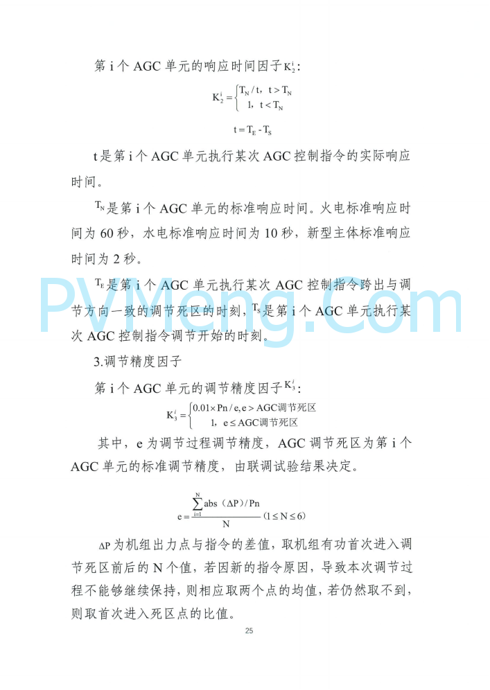四川能源建管办发布关于公开征求《四川电力辅助服务市场交易实施细则（征求意见稿）》意见的通知（川监能市场函〔2025〕81号）20250819