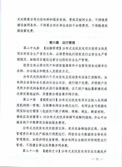 湖北省能源局关于征求《湖北省分布式光伏发电开发建管理实施细则（征求意见稿）意见的函20250325