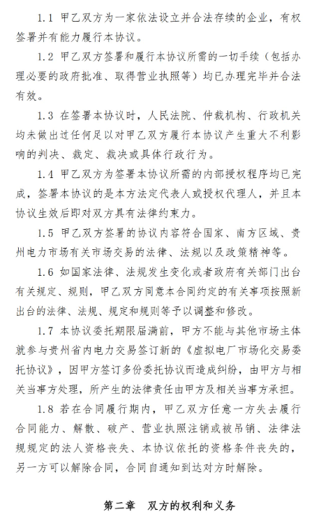 贵州电力交易中心发布关于鼓励虚拟电厂(负荷聚合商)试点参与电力市场交易的通知（黔电交易〔2025〕36号）20250425