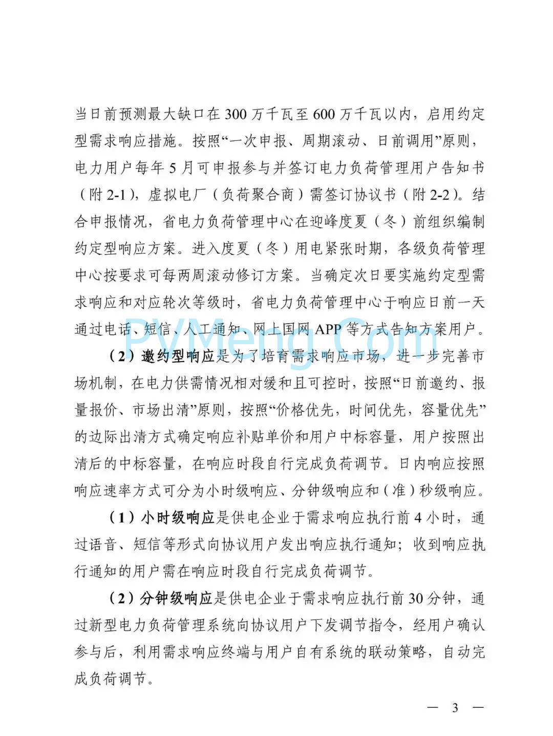 浙江省发改委关于印发《2025年浙江省迎峰度夏电力需求侧管理工作实施方案》的通知（浙发改能源〔2025〕131号）20250604