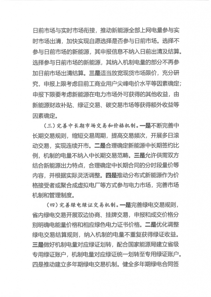 广西壮族自治区新能源可持续发展价格结算机制实施细则、《广西壮族自治区深化新能源上网电价市场化改革实施方案》征求意见20250519