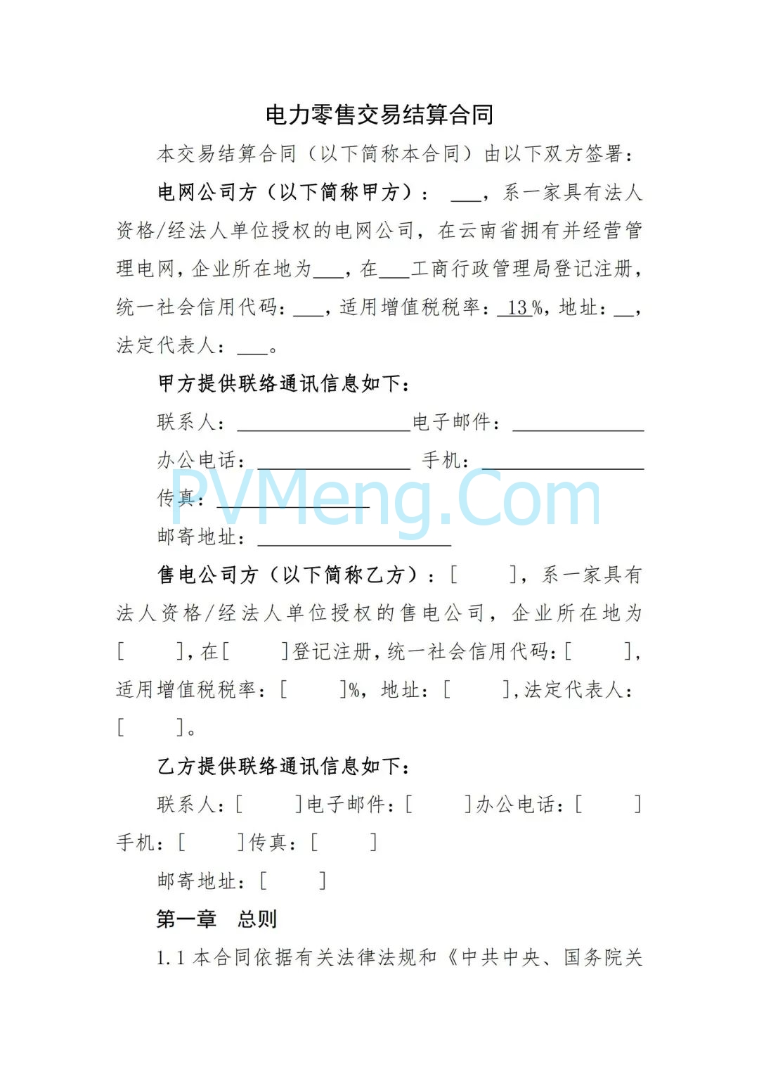 云南省能源局发布虚拟电厂参与电力市场交易实施方案（报审稿）20250628