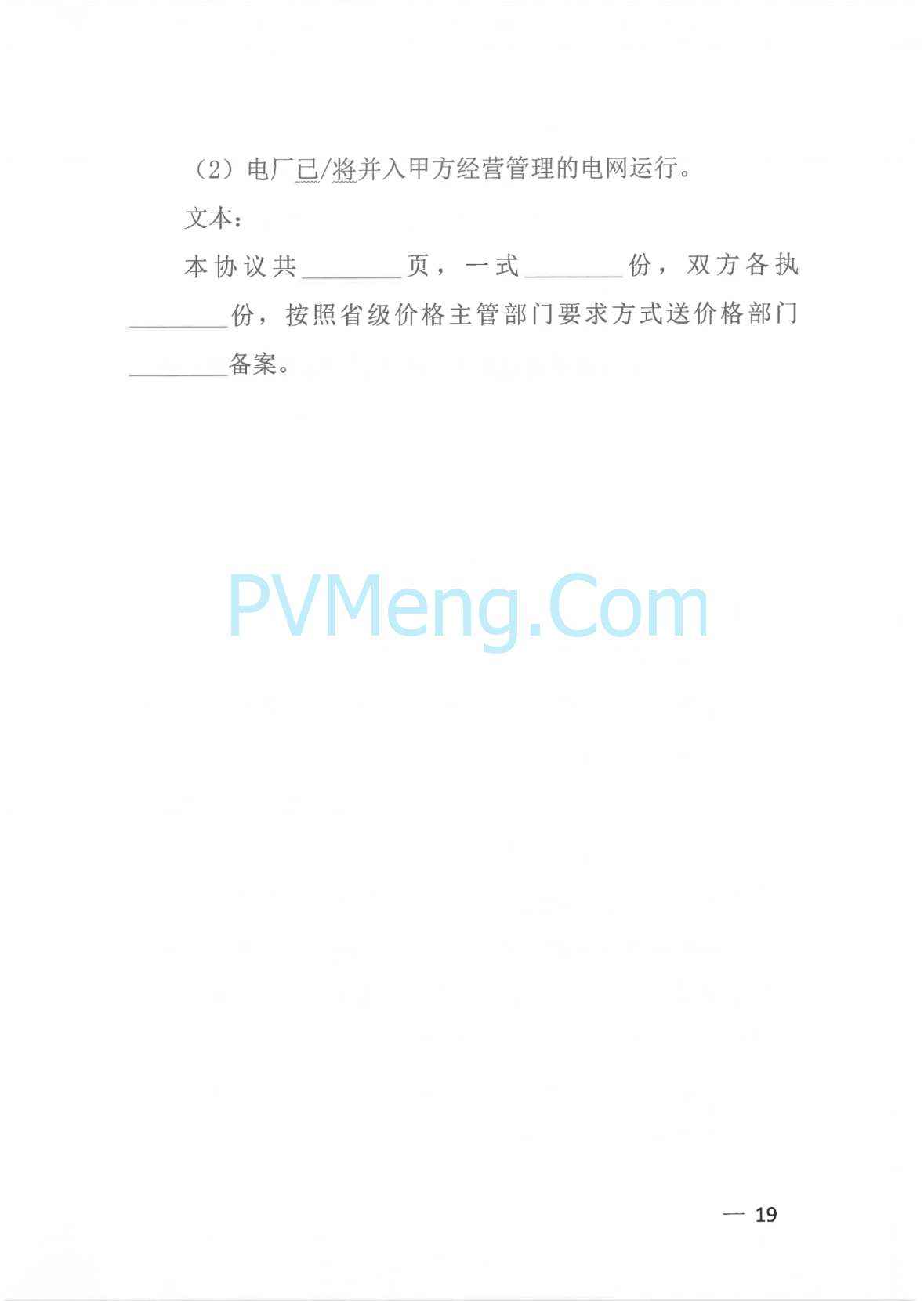广西壮族自治区新能源可持续发展价格结算机制实施细则、《广西壮族自治区深化新能源上网电价市场化改革实施方案》征求意见20250519