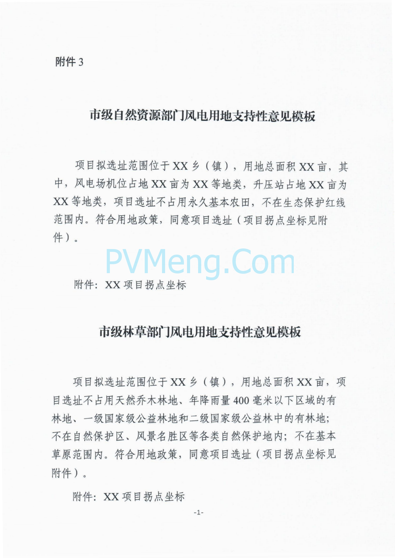 河北省发改委关于组织开展绿电直连项目申报工作的通知（冀发改能源〔2025〕879号）20250804