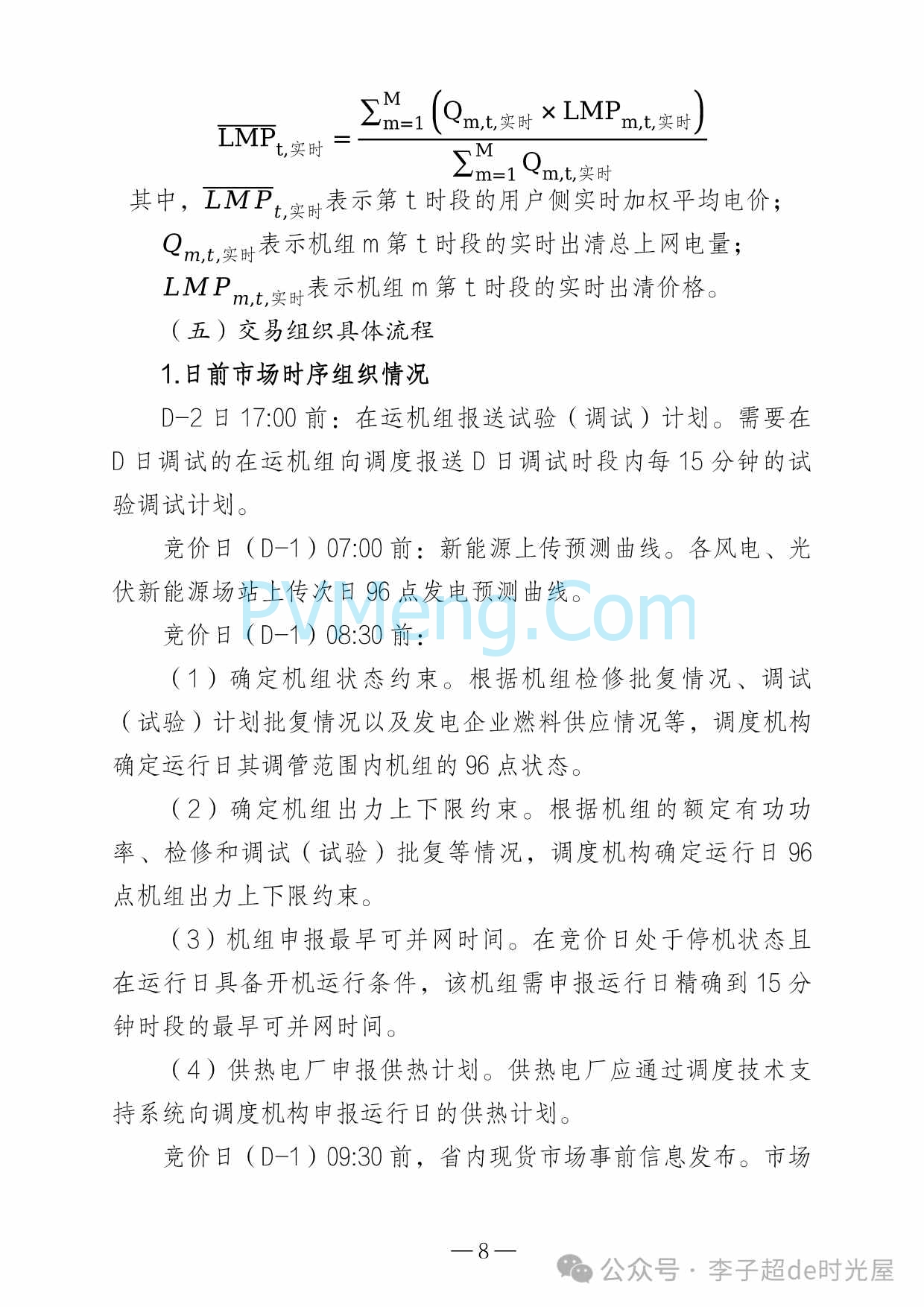 青海省能源局关于开展青海电力现货市场第四次结算试运行工作的通知（青能运行〔2025〕147号）20250822