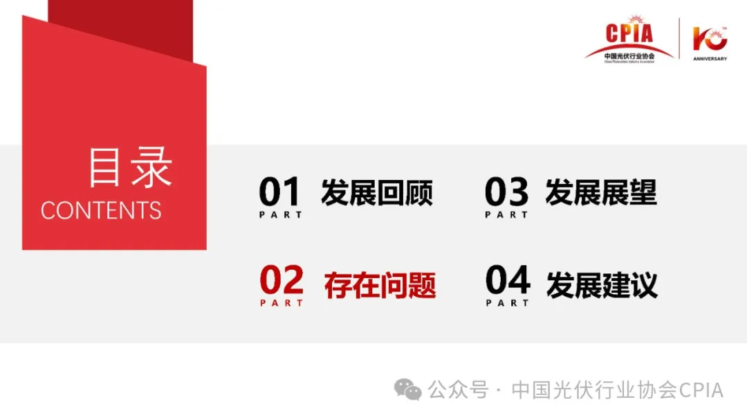 CPIA‖2024年光伏行业上半年发展回顾与下半年形势展望20240725