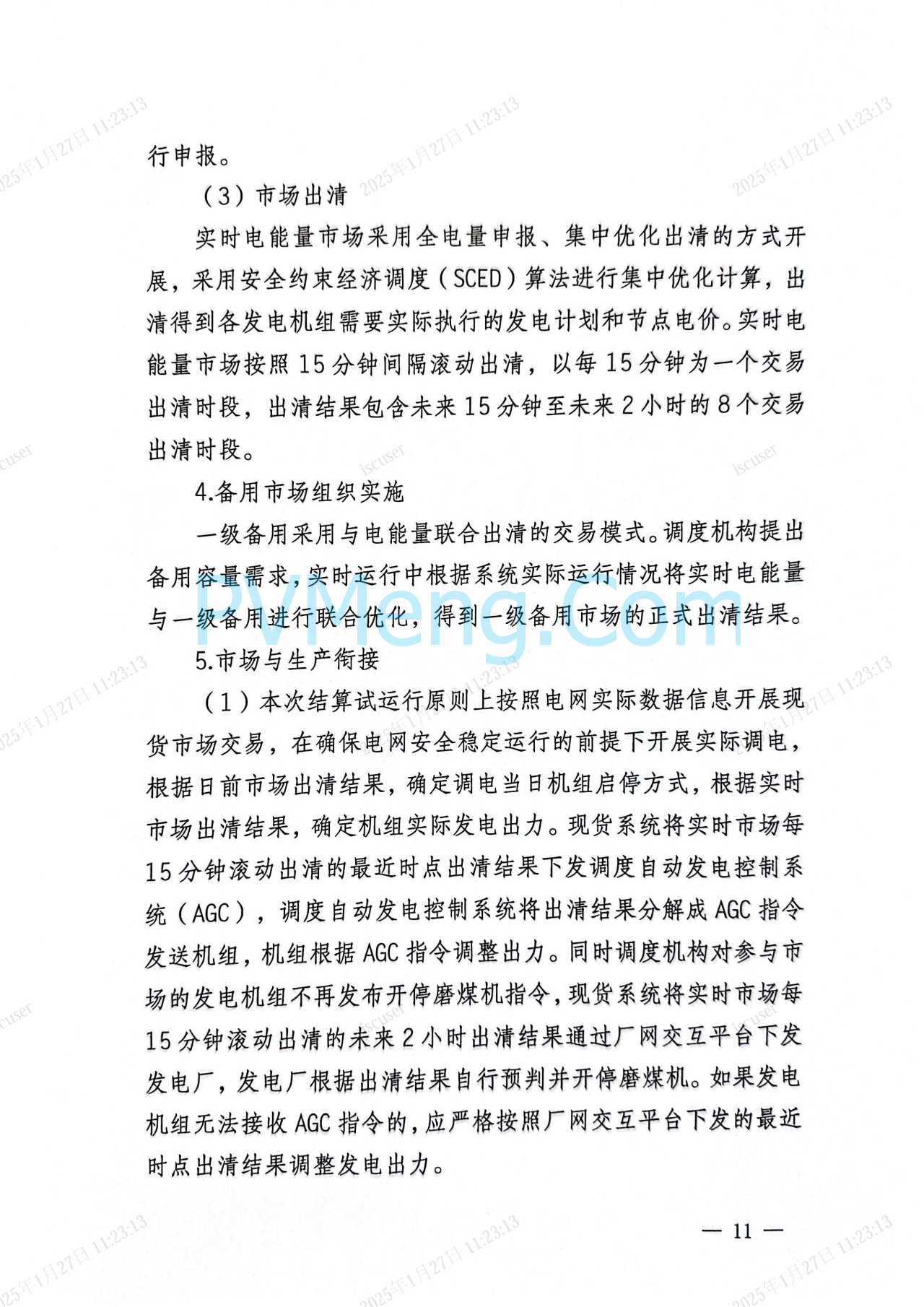 上海市发改委关于同意开展上海电力现货市场第二次结算试运行的复函（沪发改能源〔2025〕21号）20250126