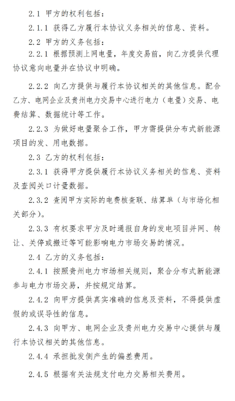 贵州电力交易中心发布关于鼓励虚拟电厂(负荷聚合商)试点参与电力市场交易的通知（黔电交易〔2025〕36号）20250425