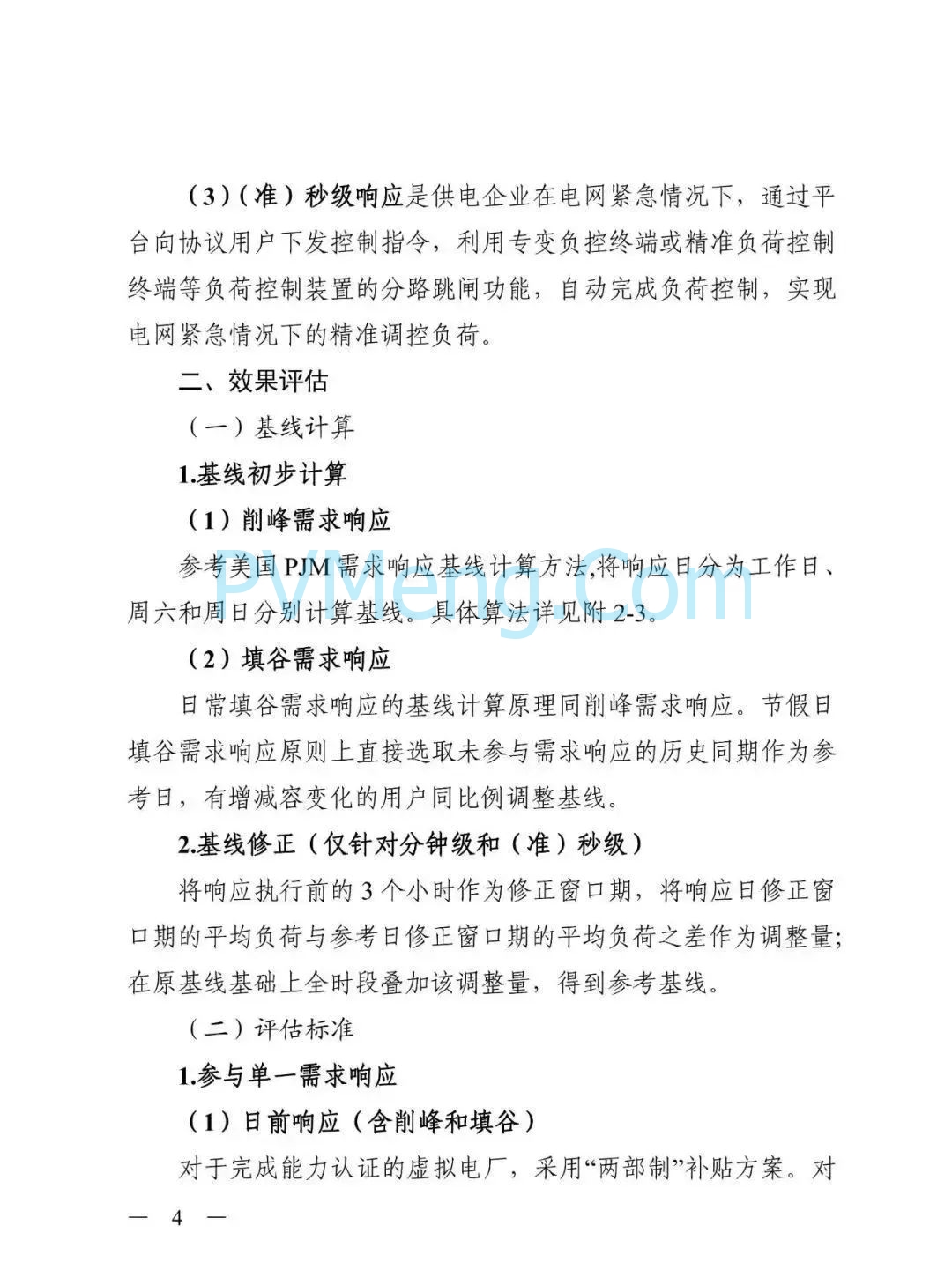 浙江省发改委关于印发《2025年浙江省迎峰度夏电力需求侧管理工作实施方案》的通知（浙发改能源〔2025〕131号）20250604