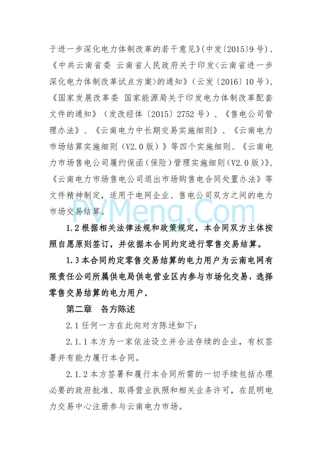 云南省能源局发布虚拟电厂参与电力市场交易实施方案（报审稿）20250628