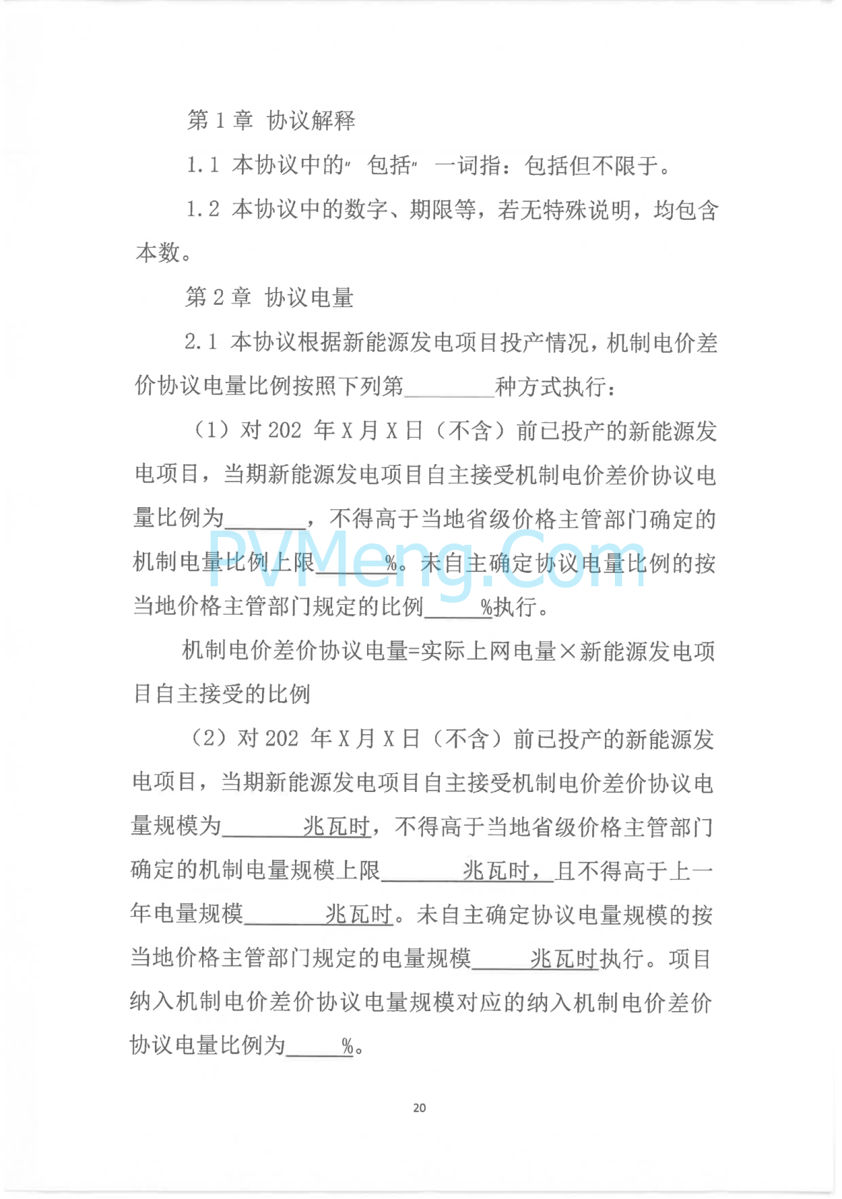 广西壮族自治区新能源可持续发展价格结算机制实施细则、《广西壮族自治区深化新能源上网电价市场化改革实施方案》征求意见20250519