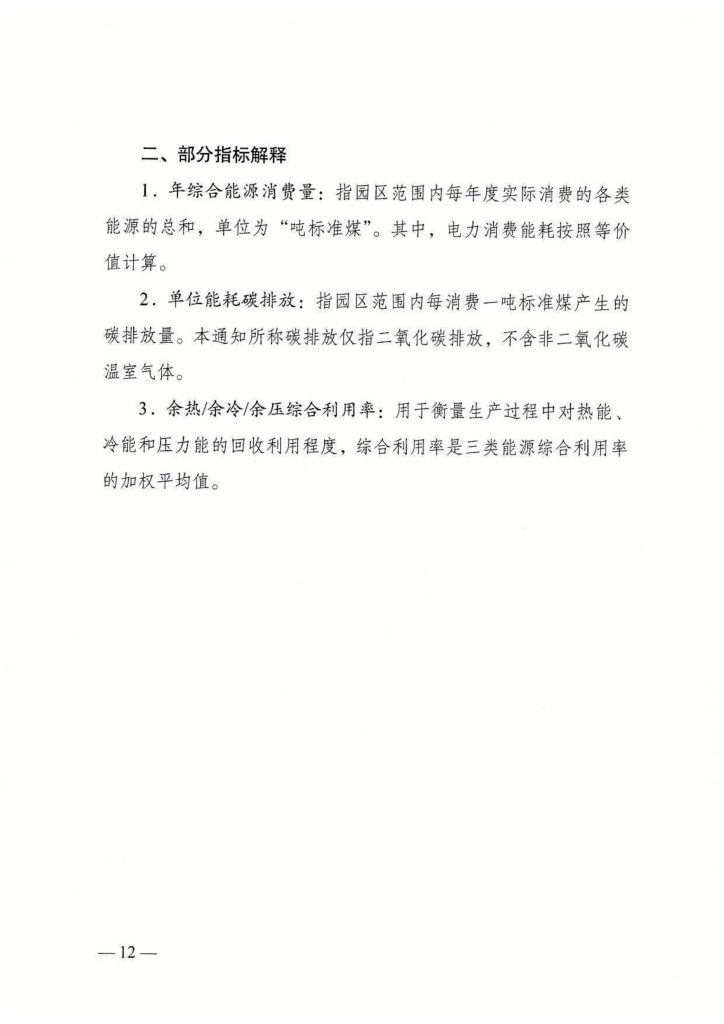 国家发改委等部门发布关于开展零碳园区建设的通知（发改环资〔2025〕910号）20250630