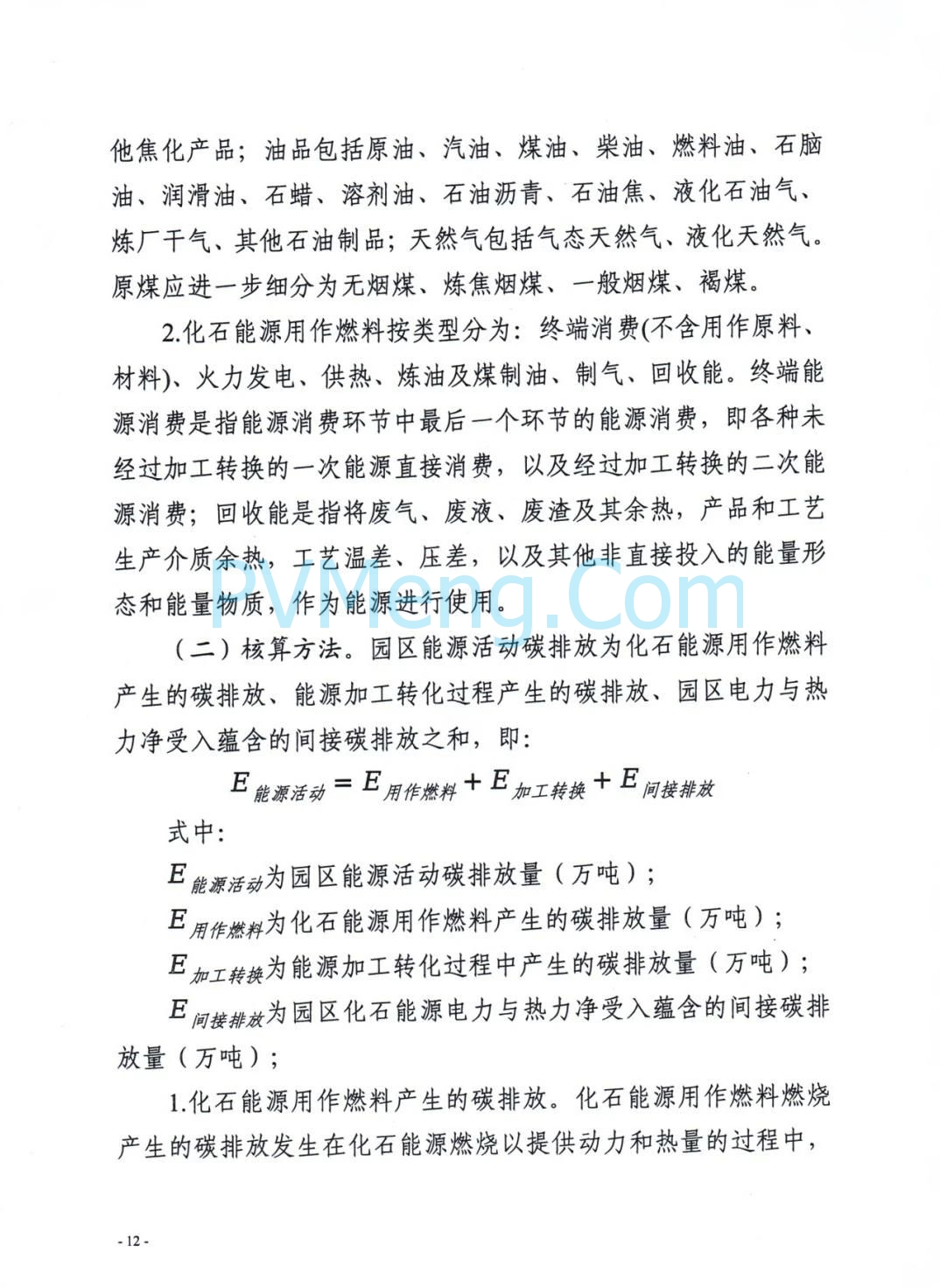 安徽省发改委等部门关于组织申报国家级零碳园区的通知（皖发改环〔2025〕376号）20250709