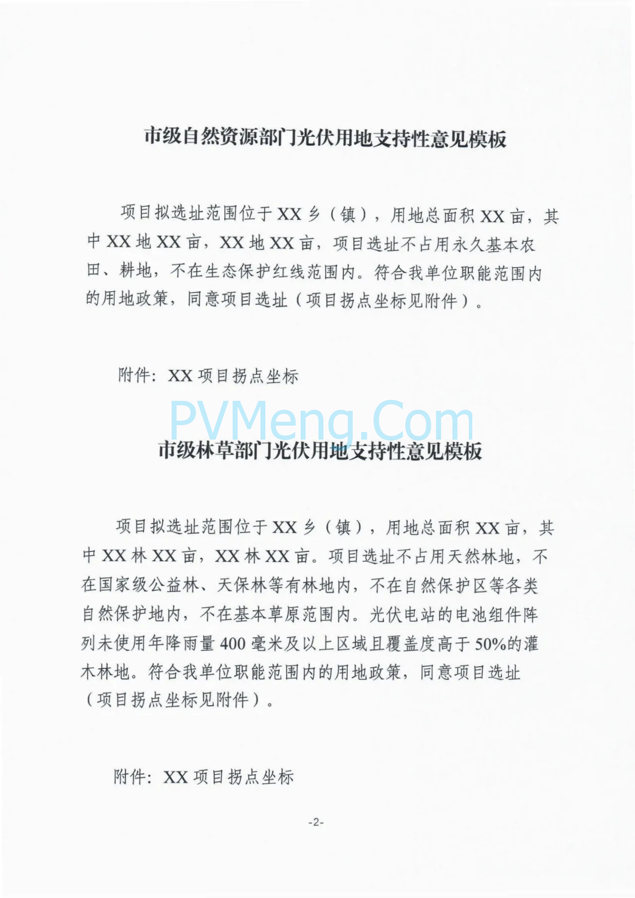 河北省发改委关于组织开展绿电直连项目申报工作的通知（冀发改能源〔2025〕879号）20250804