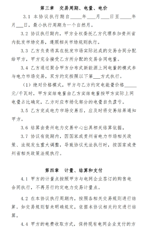 贵州电力交易中心发布关于鼓励虚拟电厂(负荷聚合商)试点参与电力市场交易的通知（黔电交易〔2025〕36号）20250425
