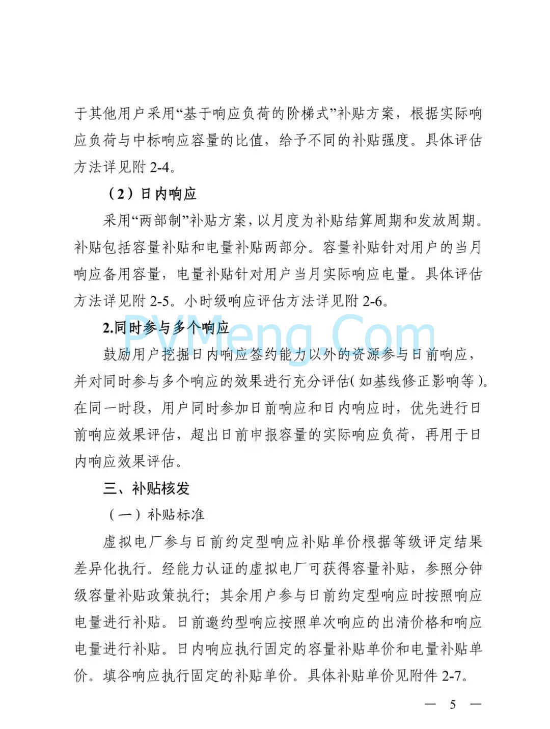 浙江省发改委关于印发《2025年浙江省迎峰度夏电力需求侧管理工作实施方案》的通知（浙发改能源〔2025〕131号）20250604
