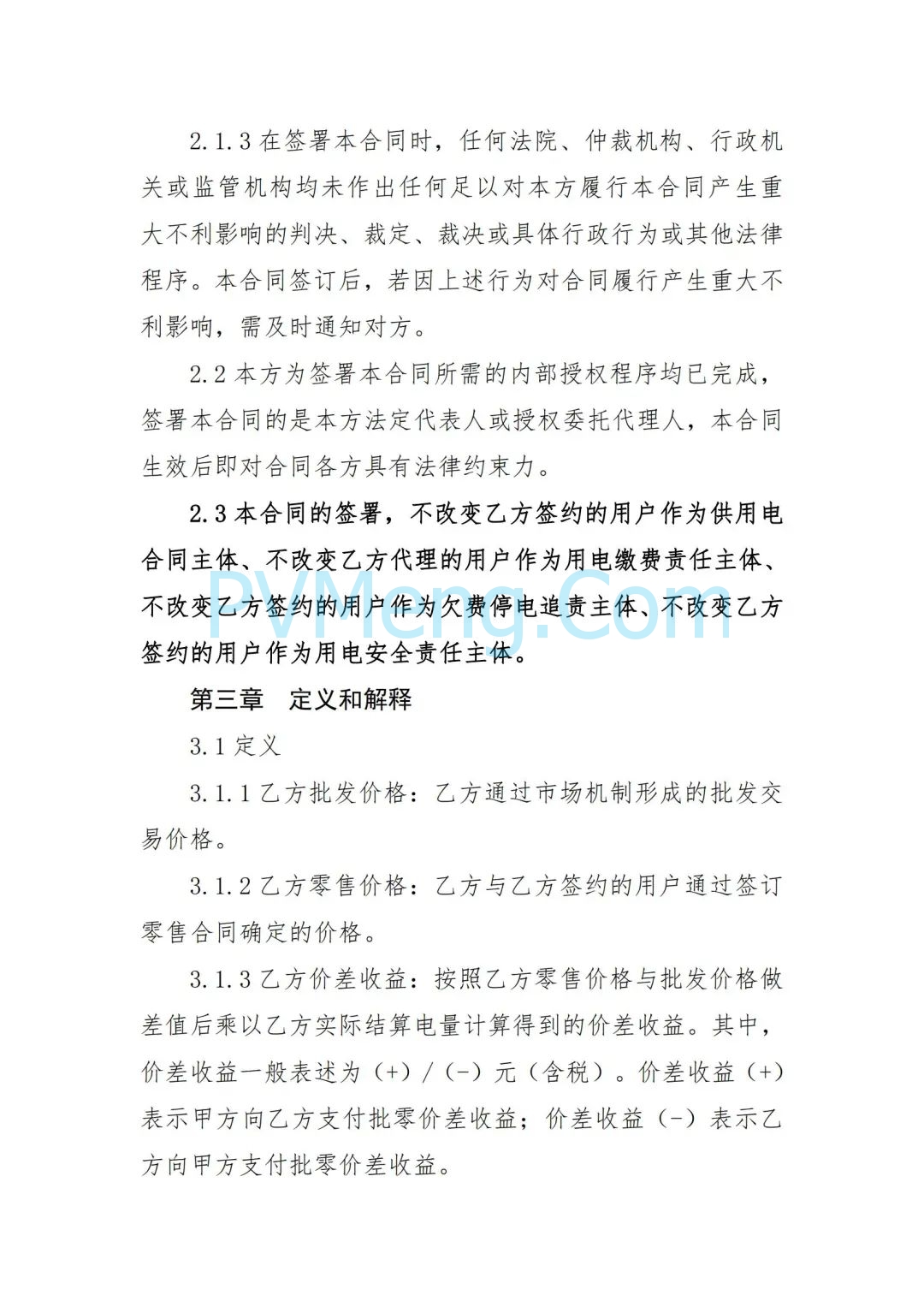 云南省能源局发布虚拟电厂参与电力市场交易实施方案（报审稿）20250628