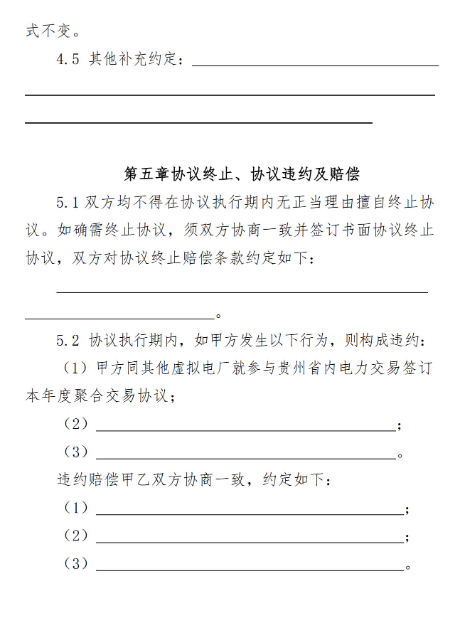 贵州电力交易中心发布关于鼓励虚拟电厂(负荷聚合商)试点参与电力市场交易的通知（黔电交易〔2025〕36号）20250425