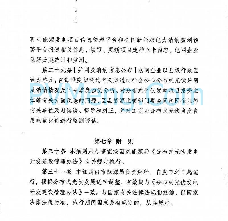 重庆市能源局发布关于征求《重庆市分布式光伏发电开发建设管理实施细则（征求意见稿）》意见的函（〔2025〕-121）20250410
