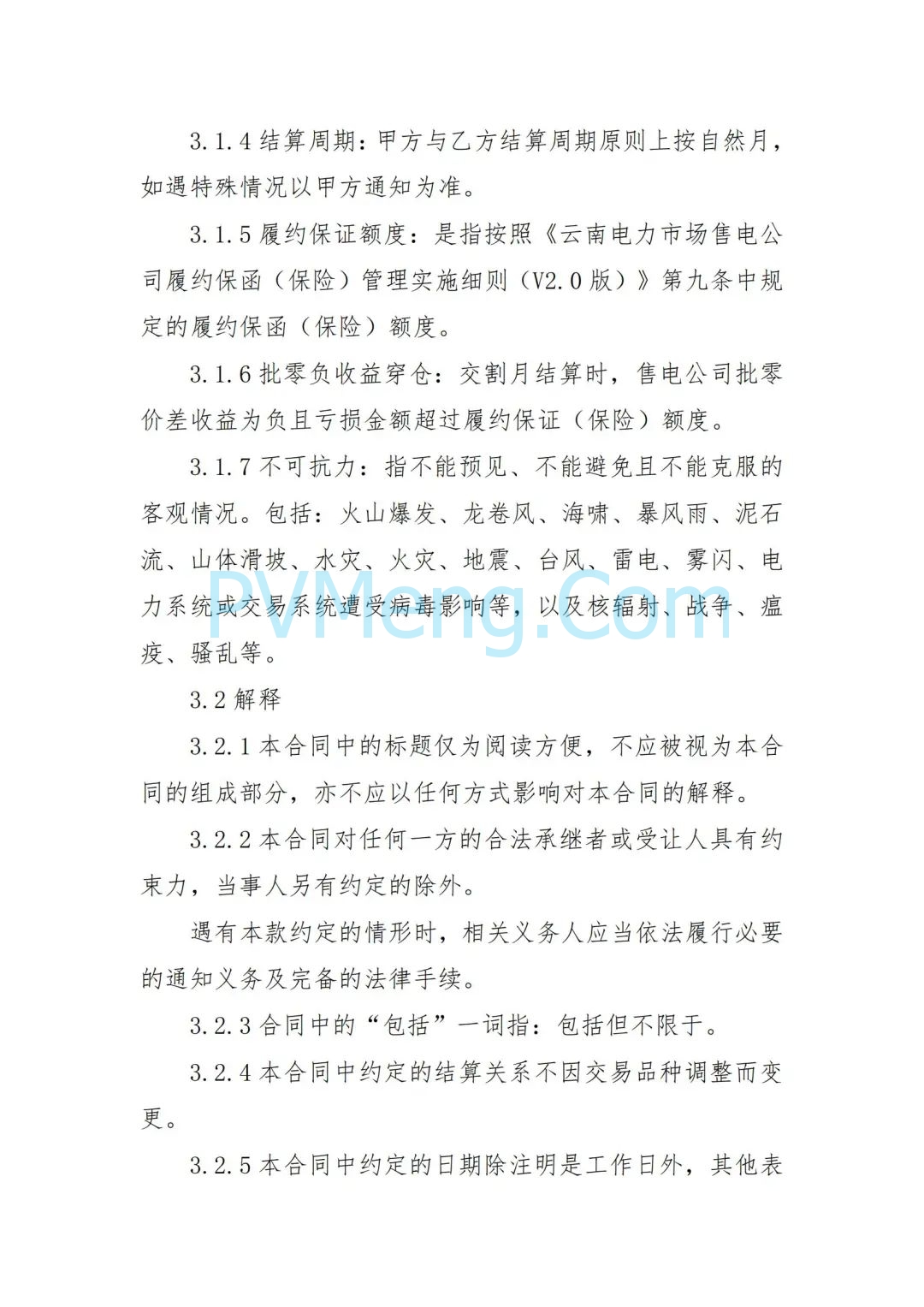 云南省能源局发布虚拟电厂参与电力市场交易实施方案（报审稿）20250628