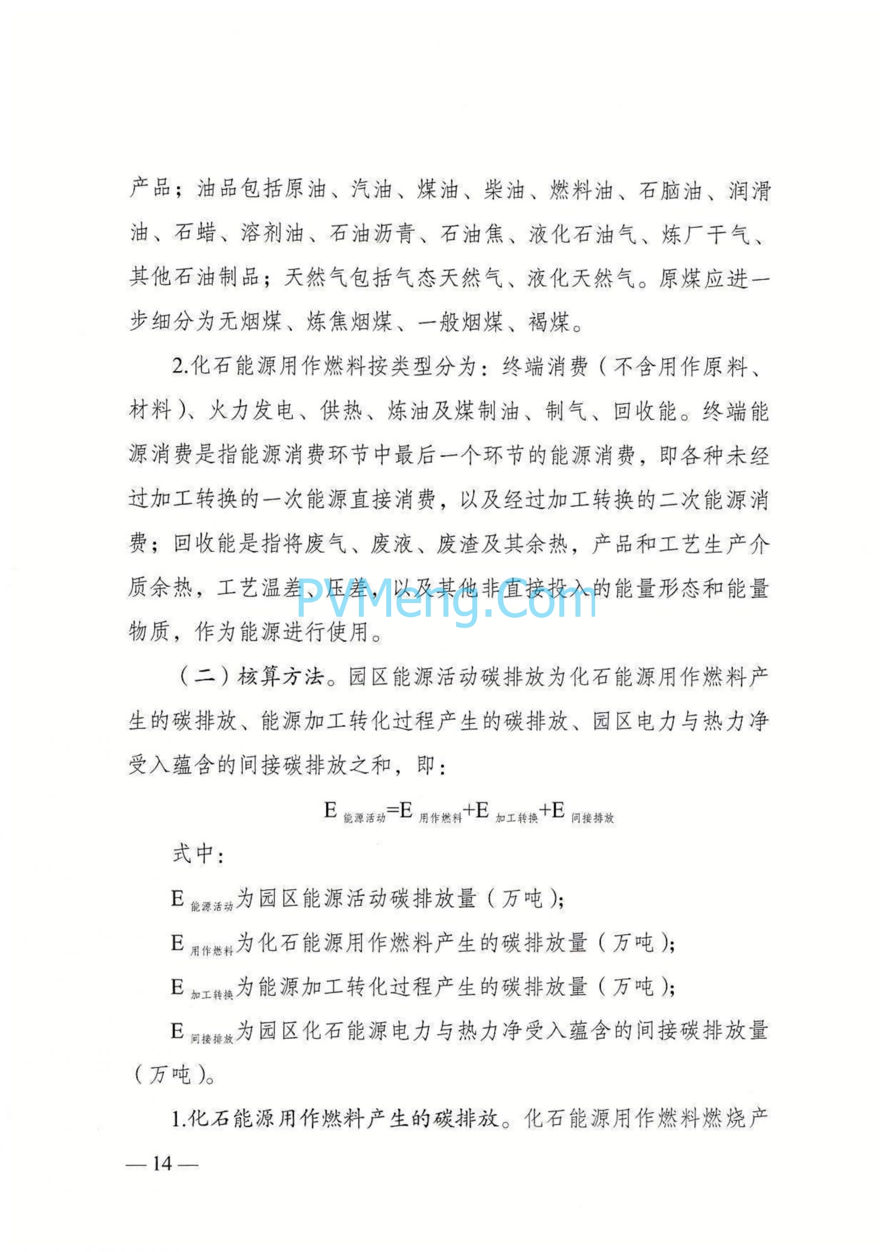 国家发改委等部门发布关于开展零碳园区建设的通知（发改环资〔2025〕910号）20250630