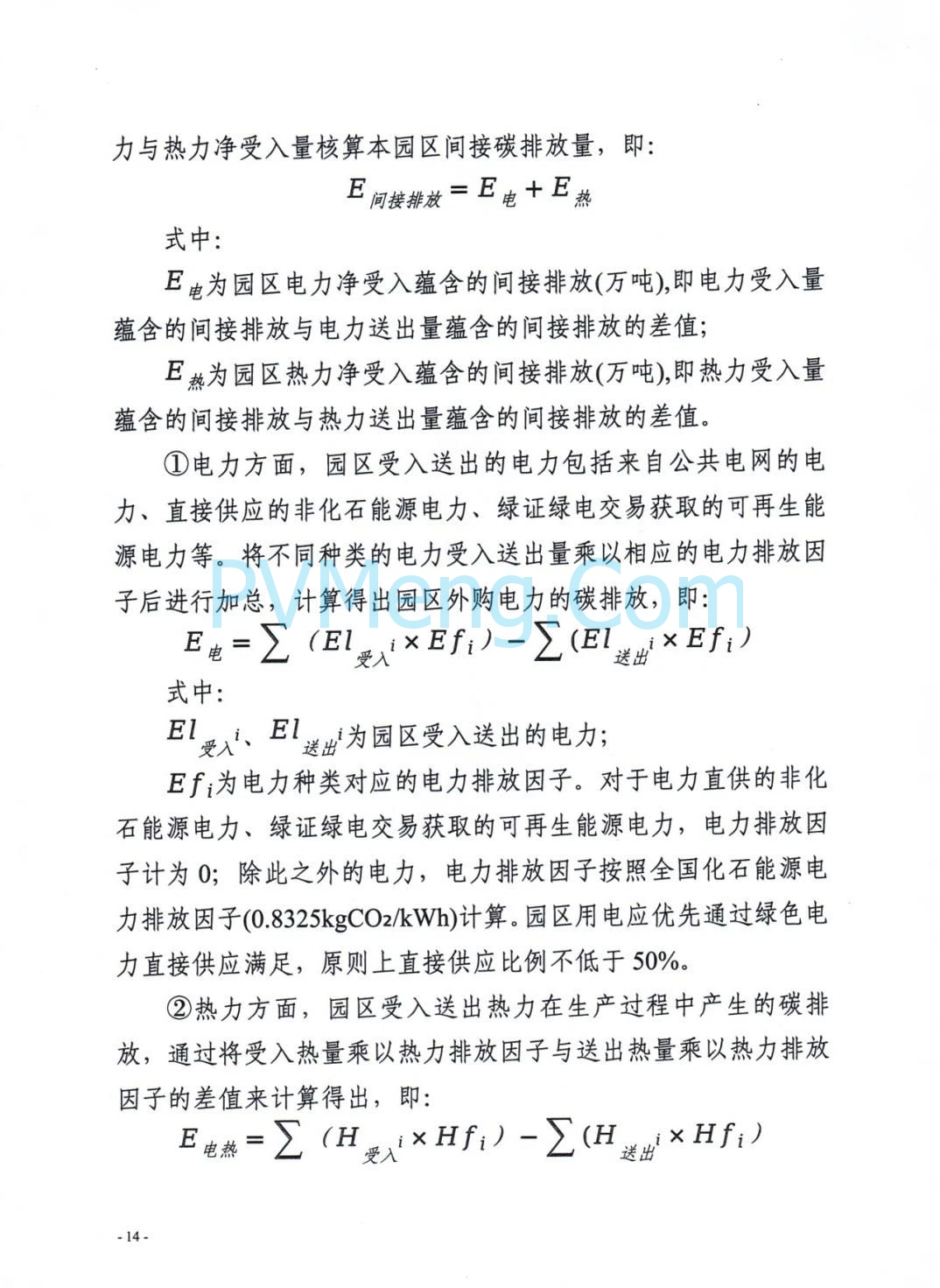 安徽省发改委等部门关于组织申报国家级零碳园区的通知（皖发改环〔2025〕376号）20250709