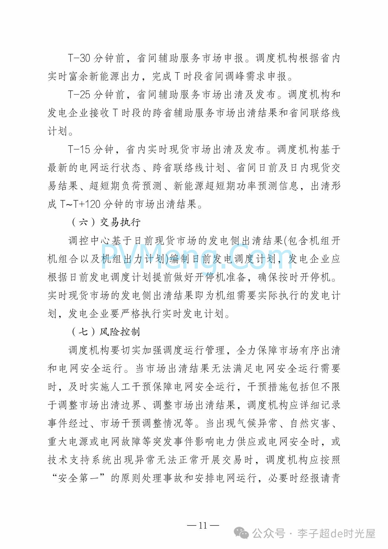 青海省能源局关于开展青海电力现货市场第四次结算试运行工作的通知（青能运行〔2025〕147号）20250822