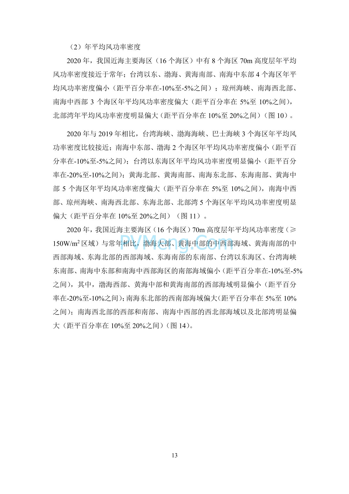 中国气象局2020年中国风能太阳能资源年景公报20210203