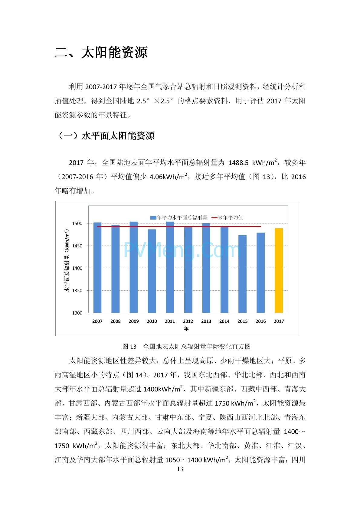 中国气象局2017年中国风能太阳能资源年景公报20180126