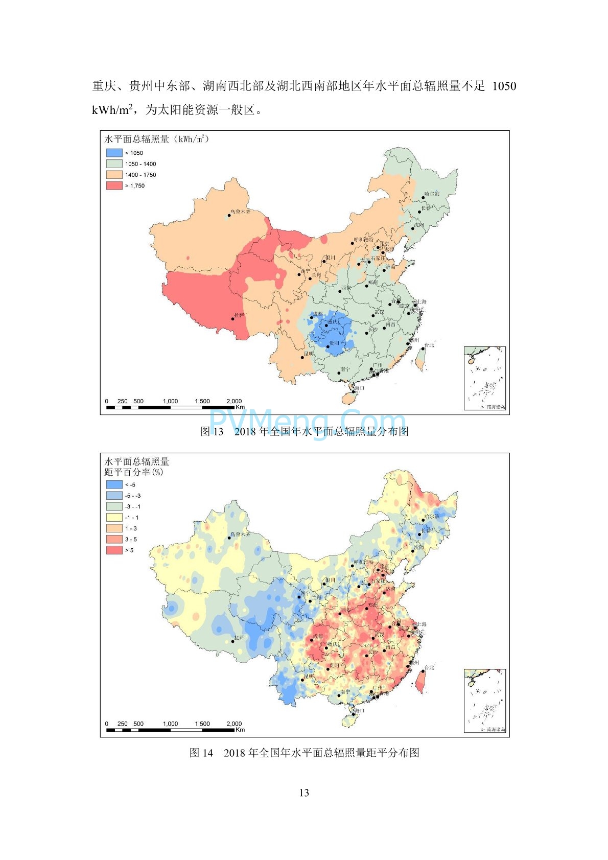 中国气象局2018年中国风能太阳能资源年景公报20190121