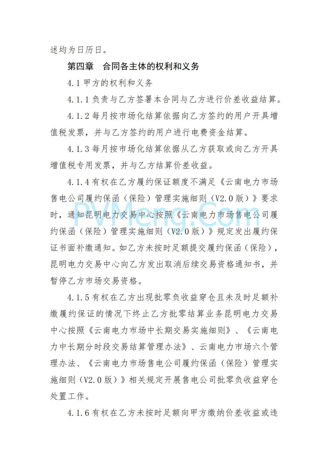 云南省能源局发布虚拟电厂参与电力市场交易实施方案（报审稿）20250628