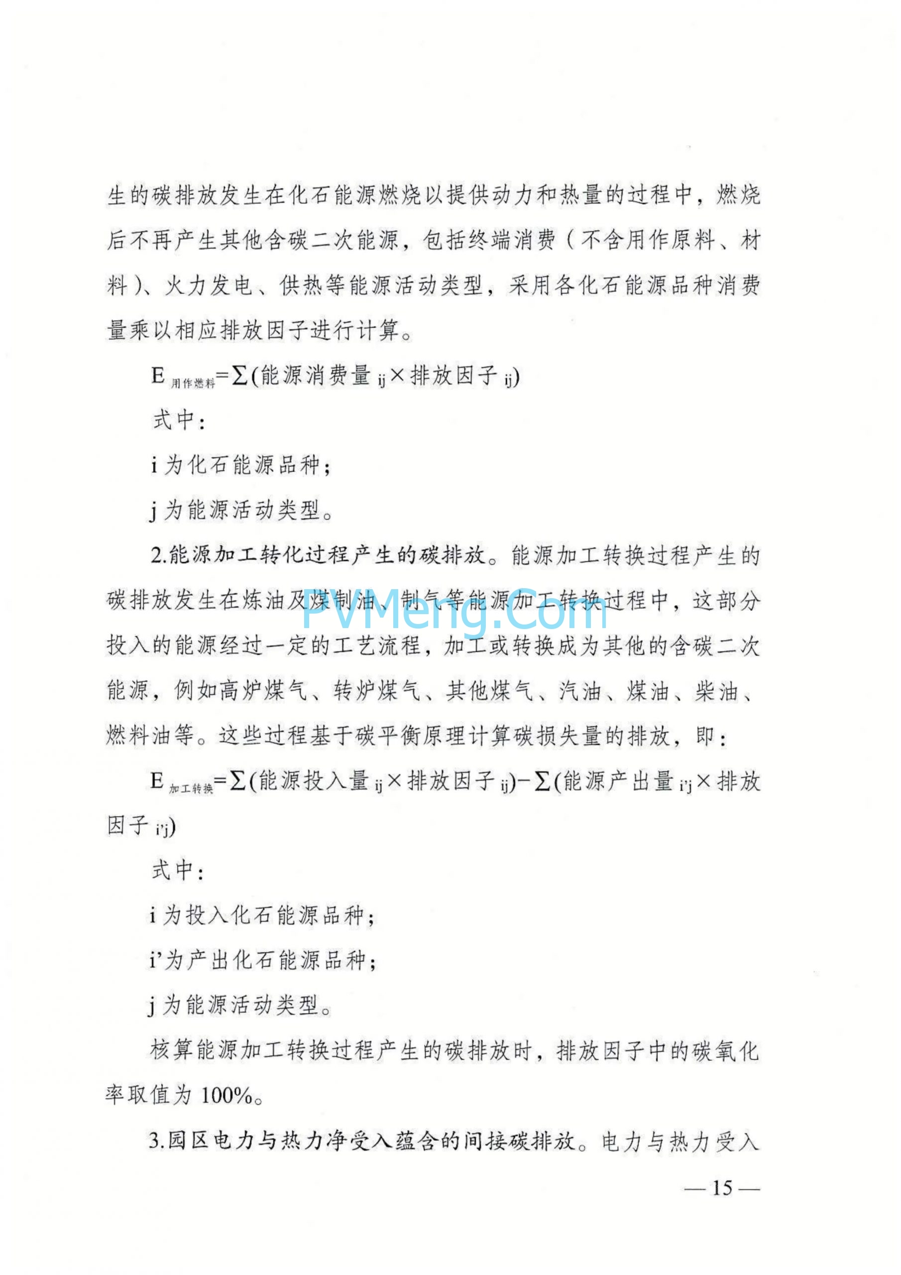 国家发改委等部门发布关于开展零碳园区建设的通知（发改环资〔2025〕910号）20250630