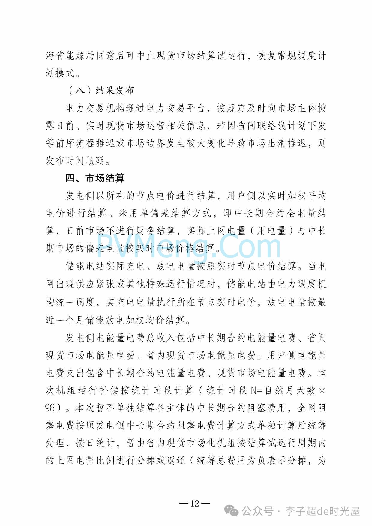 青海省能源局关于开展青海电力现货市场第四次结算试运行工作的通知（青能运行〔2025〕147号）20250822