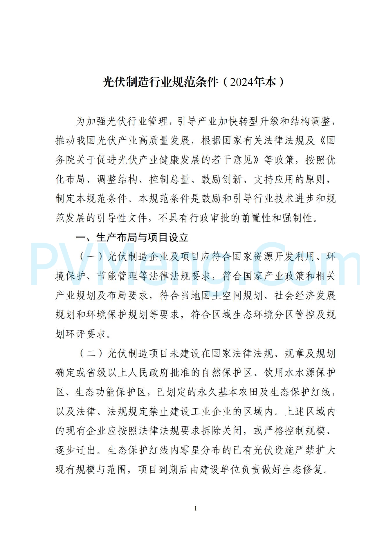 中华人民共和国工业和信息化部公告2024年第33号（2024年 第33号）20241120