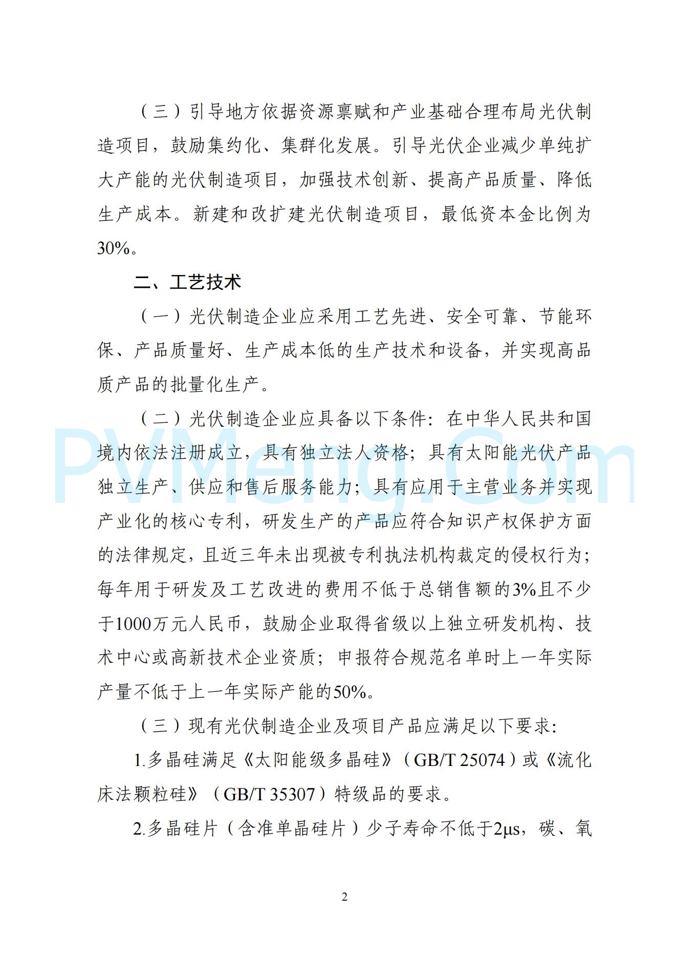 中华人民共和国工业和信息化部公告2024年第33号（2024年 第33号）20241120