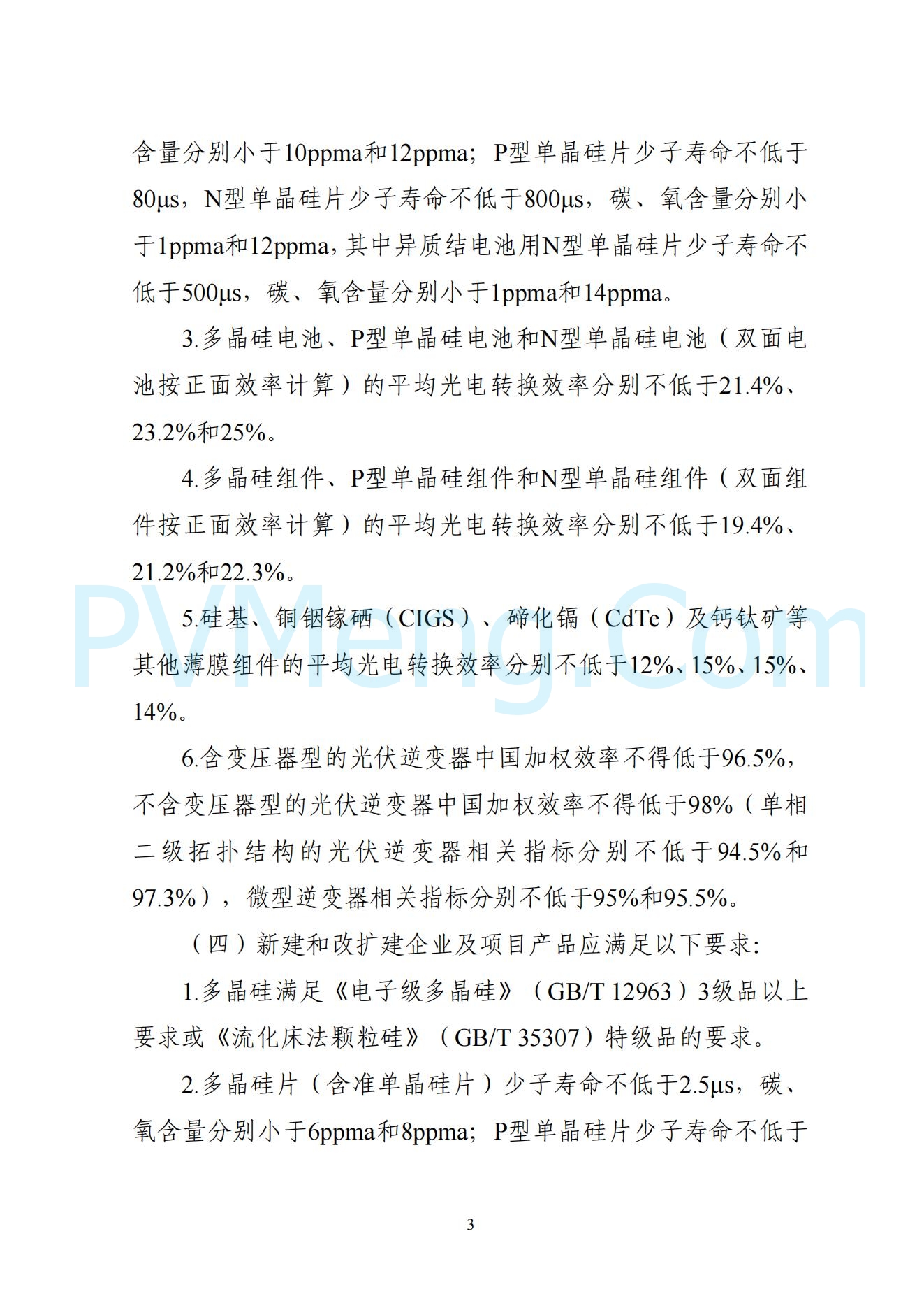中华人民共和国工业和信息化部公告2024年第33号（2024年 第33号）20241120