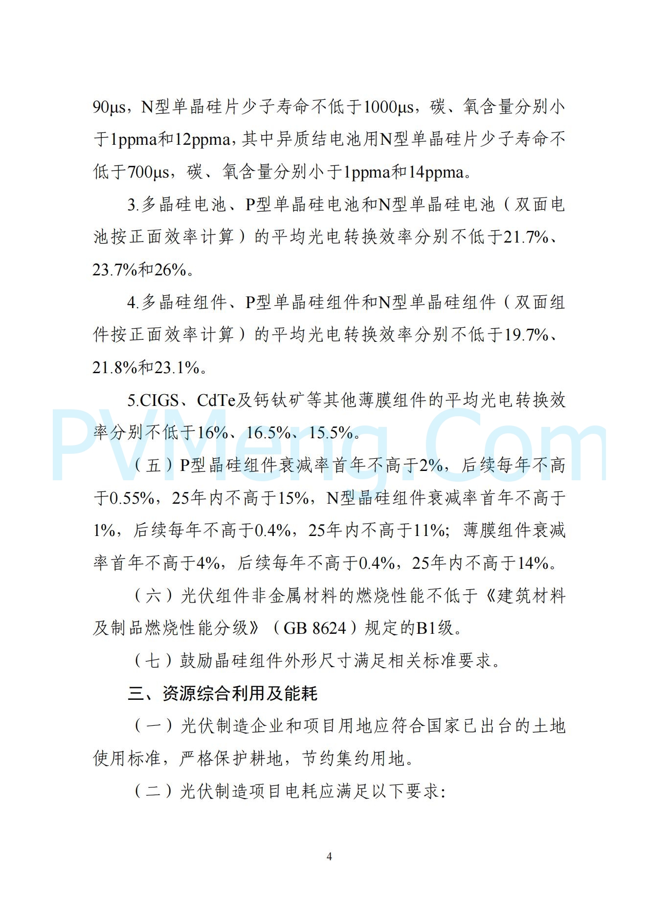 中华人民共和国工业和信息化部公告2024年第33号（2024年 第33号）20241120