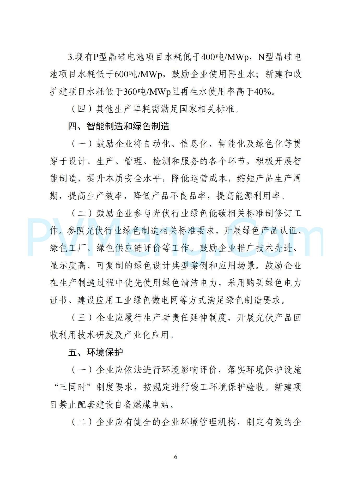 中华人民共和国工业和信息化部公告2024年第33号（2024年 第33号）20241120